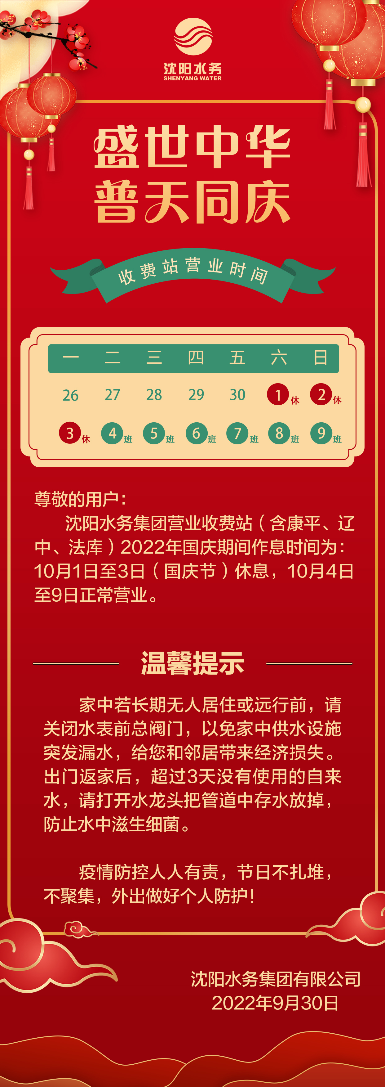 1664520748301985.jpg 温馨提醒.jpg