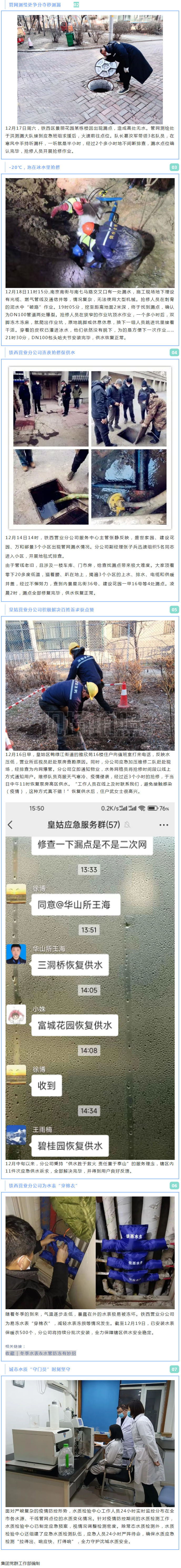 2疫情防控 _ 在这个隆冬 “CC国际蓝”暖心服务不打烊.jpg