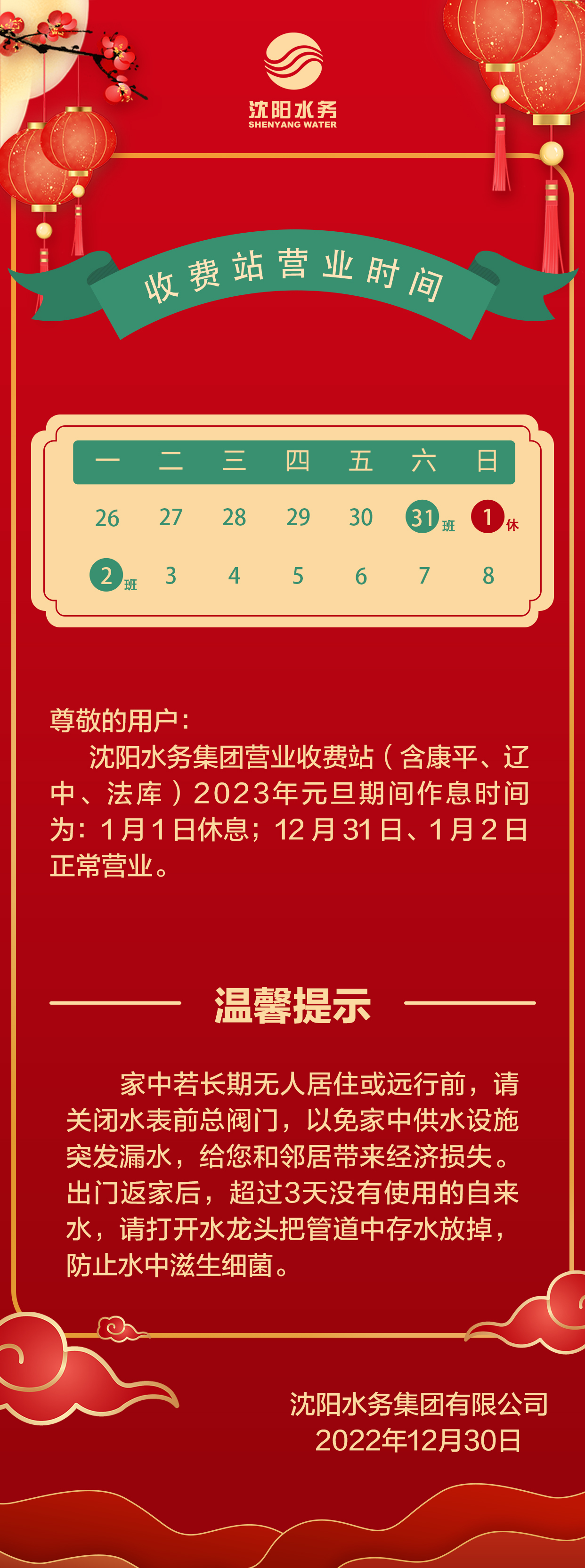 元旦铺排1.jpg