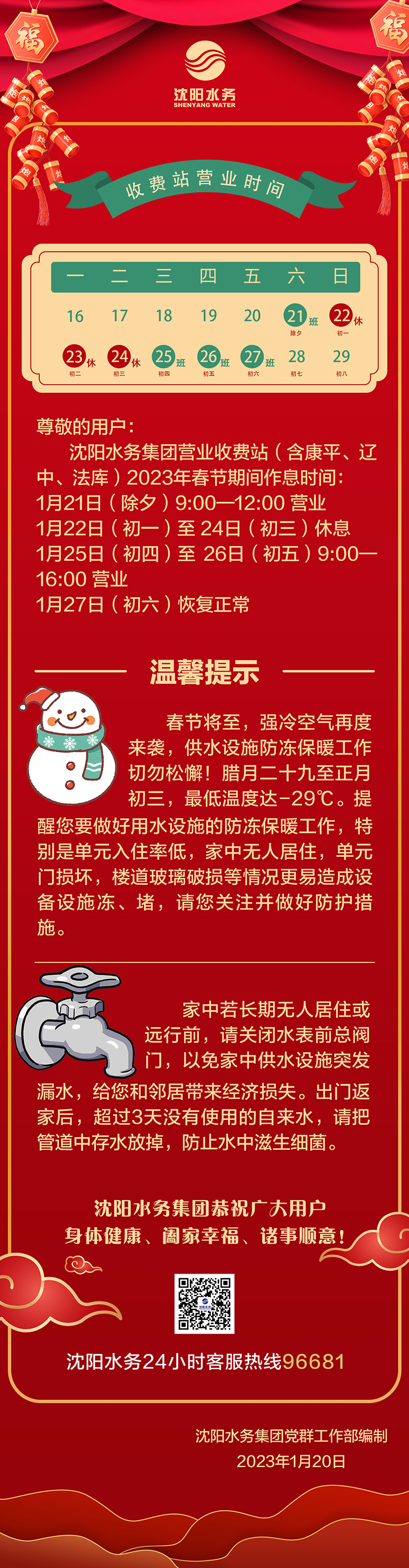 1674181003724526.jpg 温馨提醒.jpg