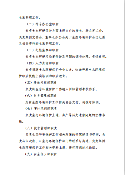 1676424062505823.png 责任清单3.png