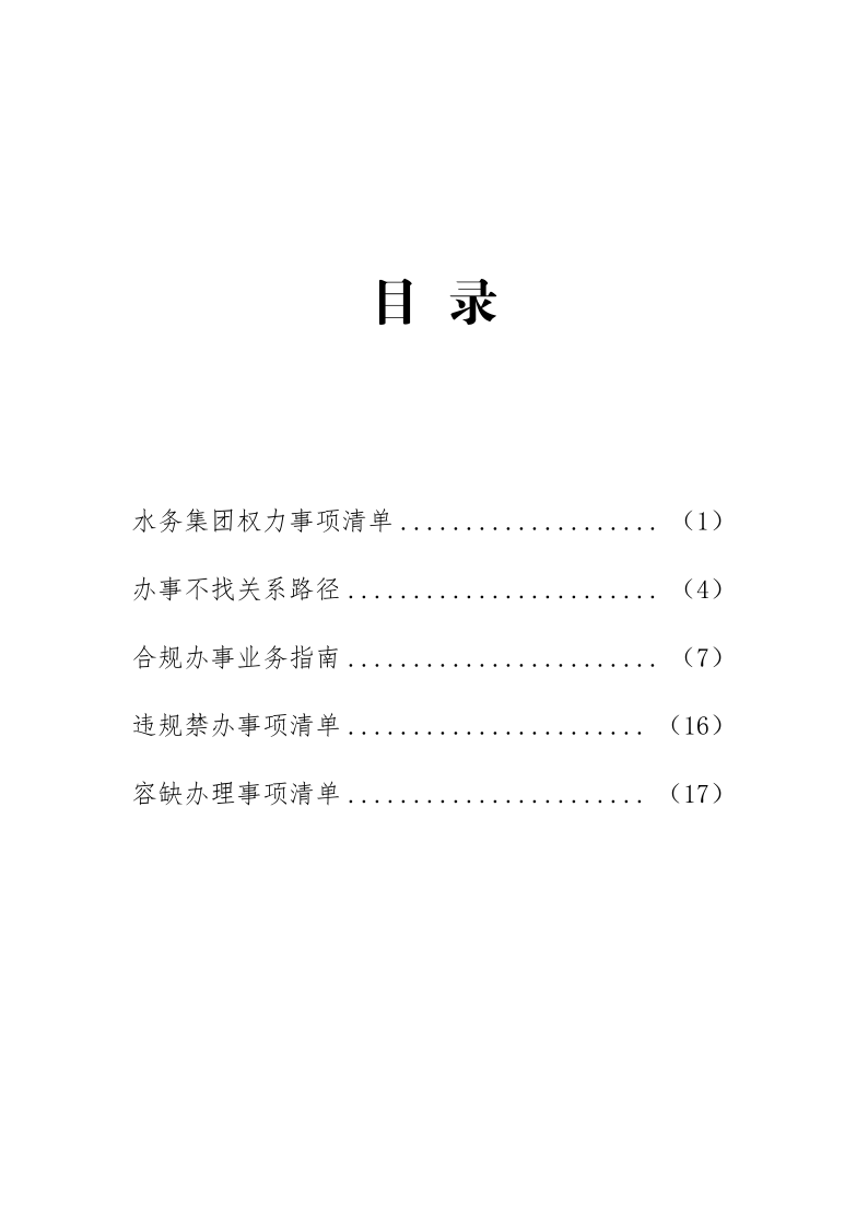 1683182530302430.png 4.5CC国际集团处事不找关系指南++改(3)_2.png