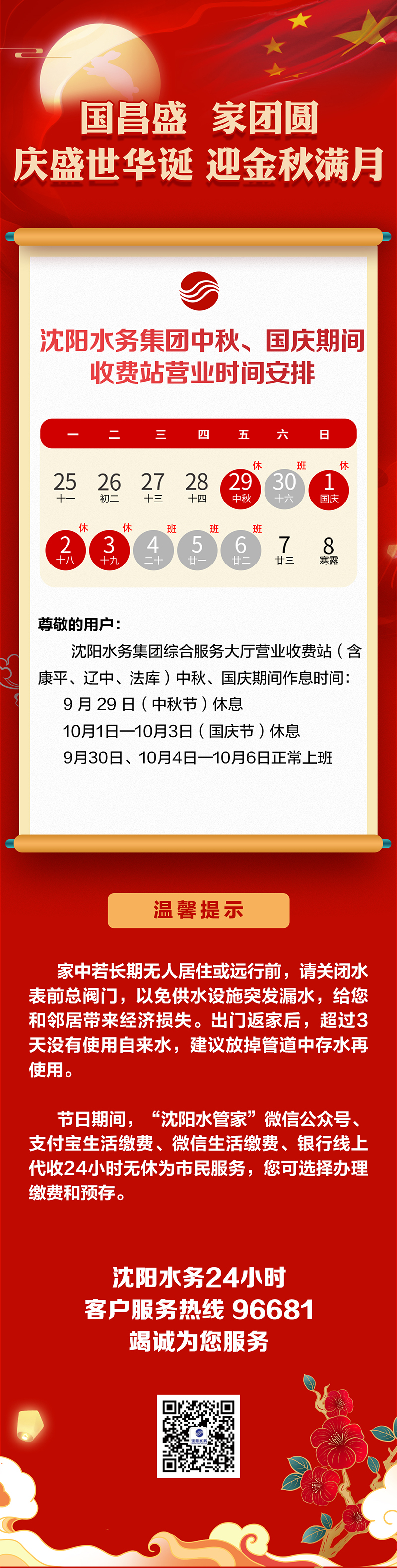 新800温馨提醒宣传图.jpg