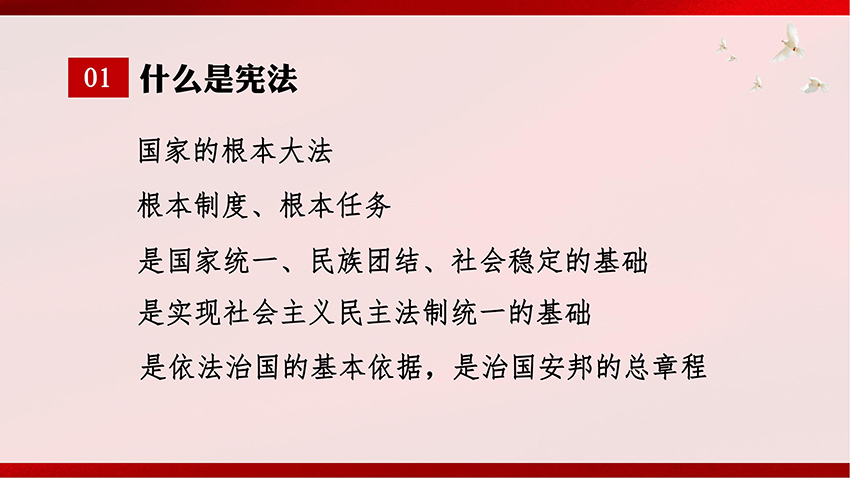 1701400397941691.jpg 宪法宣传-PPT课件_05.jpg