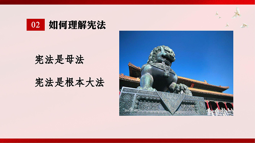 1701400415736230.jpg 宪法宣传-PPT课件_06.jpg