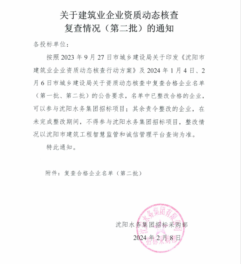 第二批通知.png