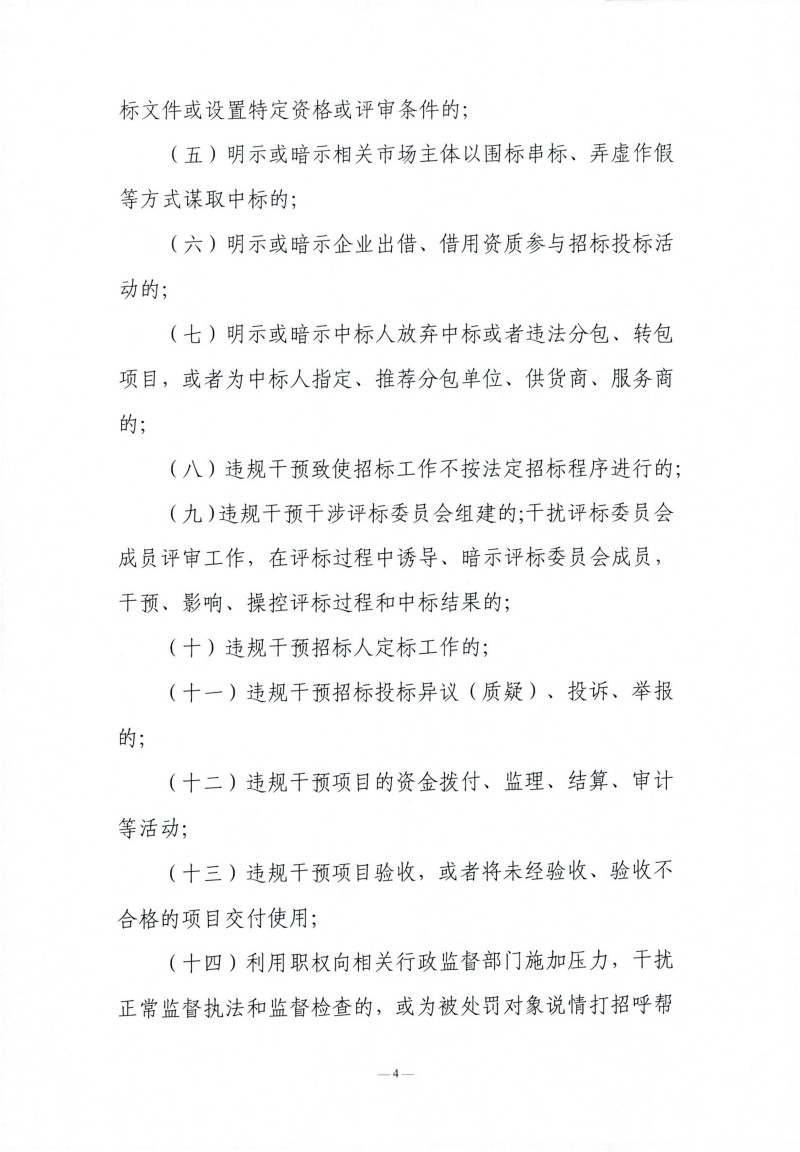 1767950992698272.jpg 辽宁省辅导干部违规插手过问招标投标活动登记汇报造度(试行)_03.jpg
