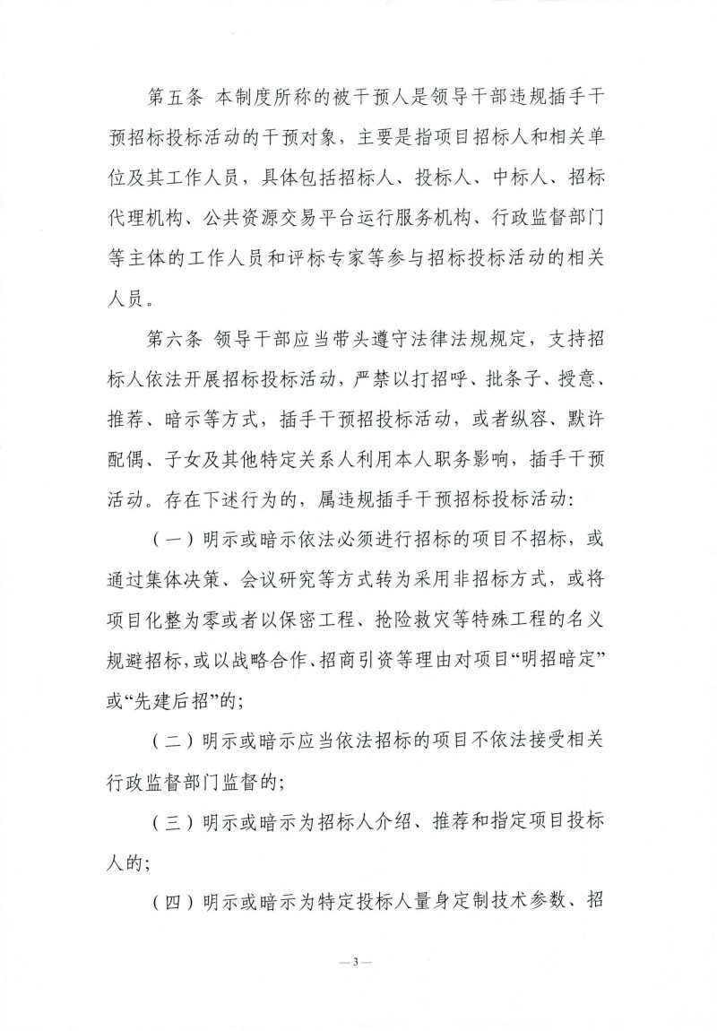 1767951008828574.jpg 辽宁省辅导干部违规插手过问招标投标活动登记汇报造度(试行)_02.jpg