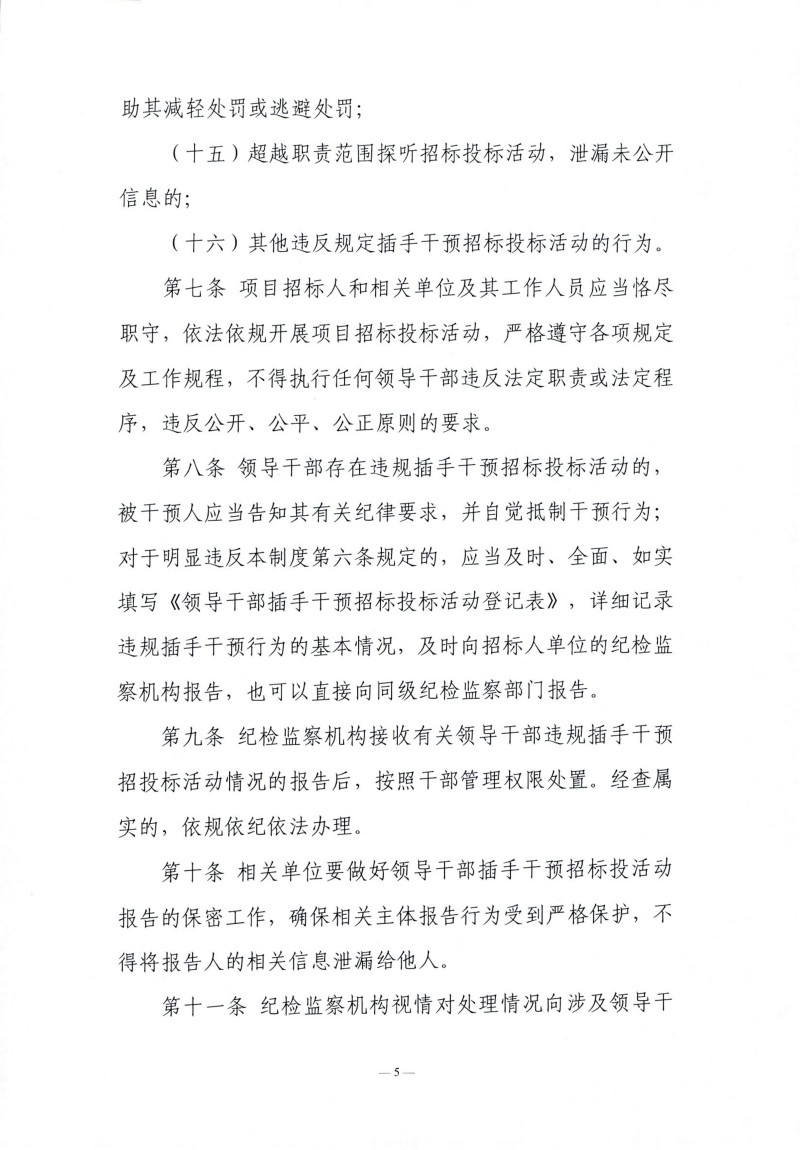 1767951034827493.jpg 辽宁省辅导干部违规插手过问招标投标活动登记汇报造度(试行)_04.jpg