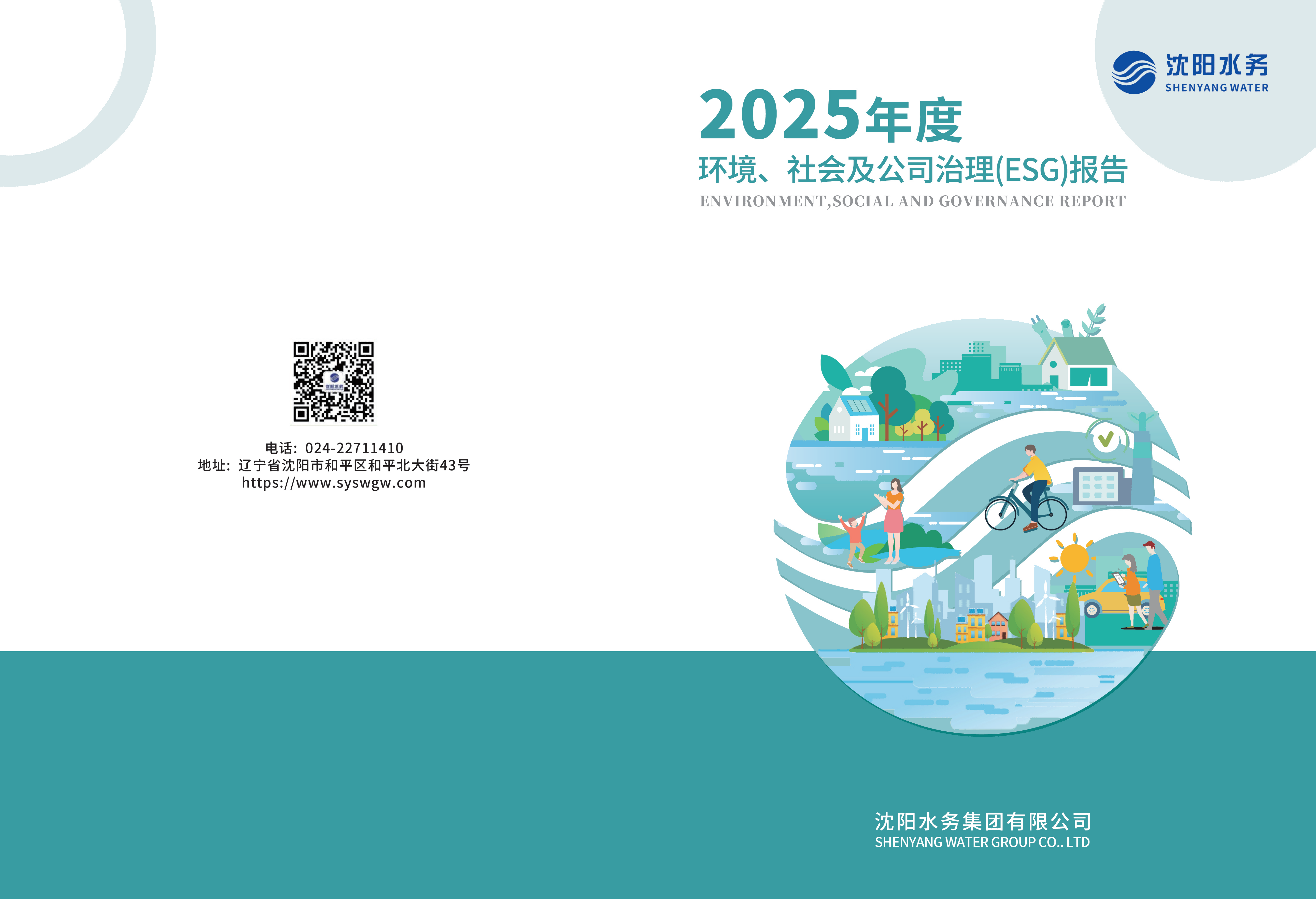 1776069407488341.png 2025年沈阳CC国际ESG汇报_01.png