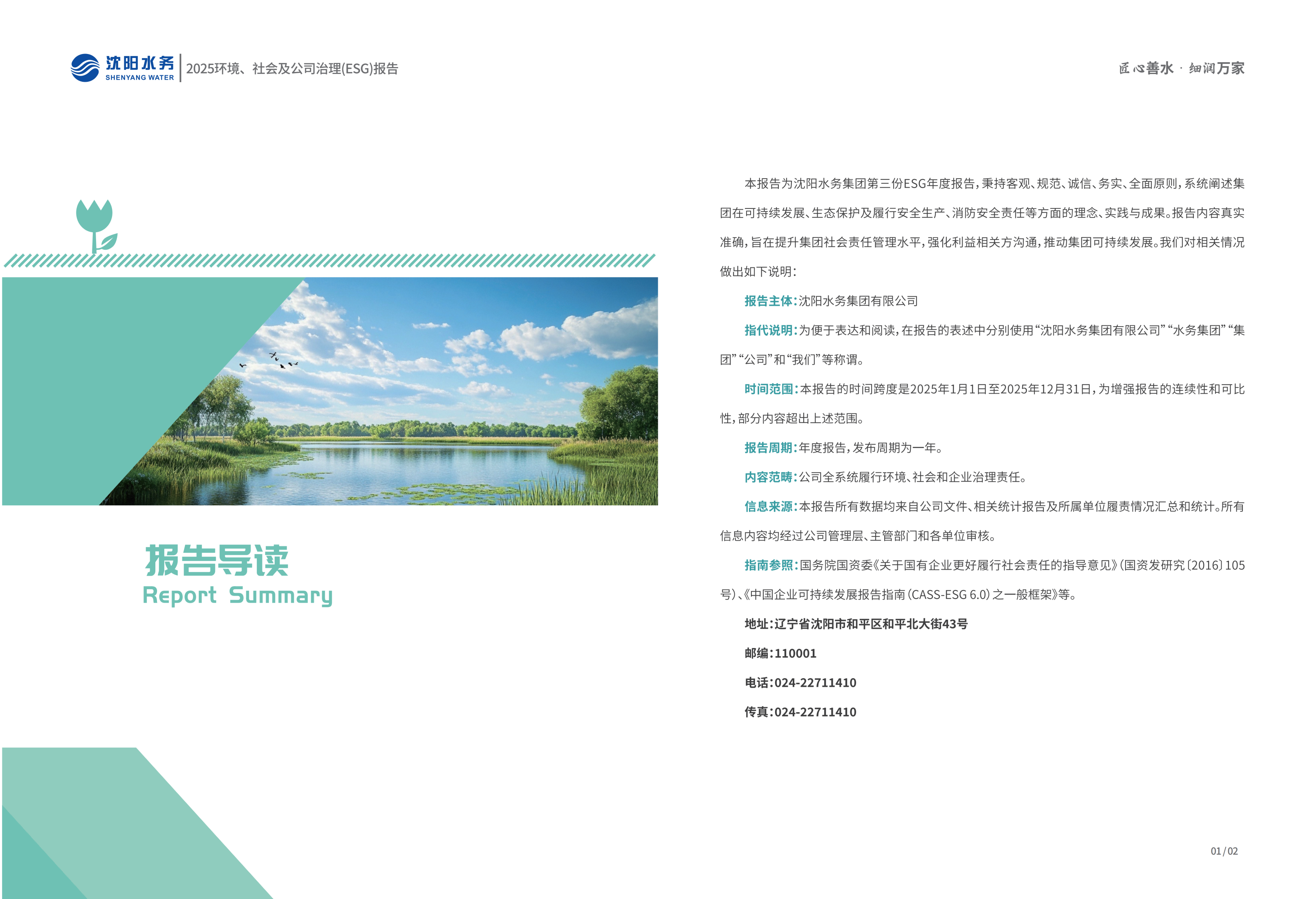 1776069421747012.png 2025年沈阳CC国际ESG汇报_03.png