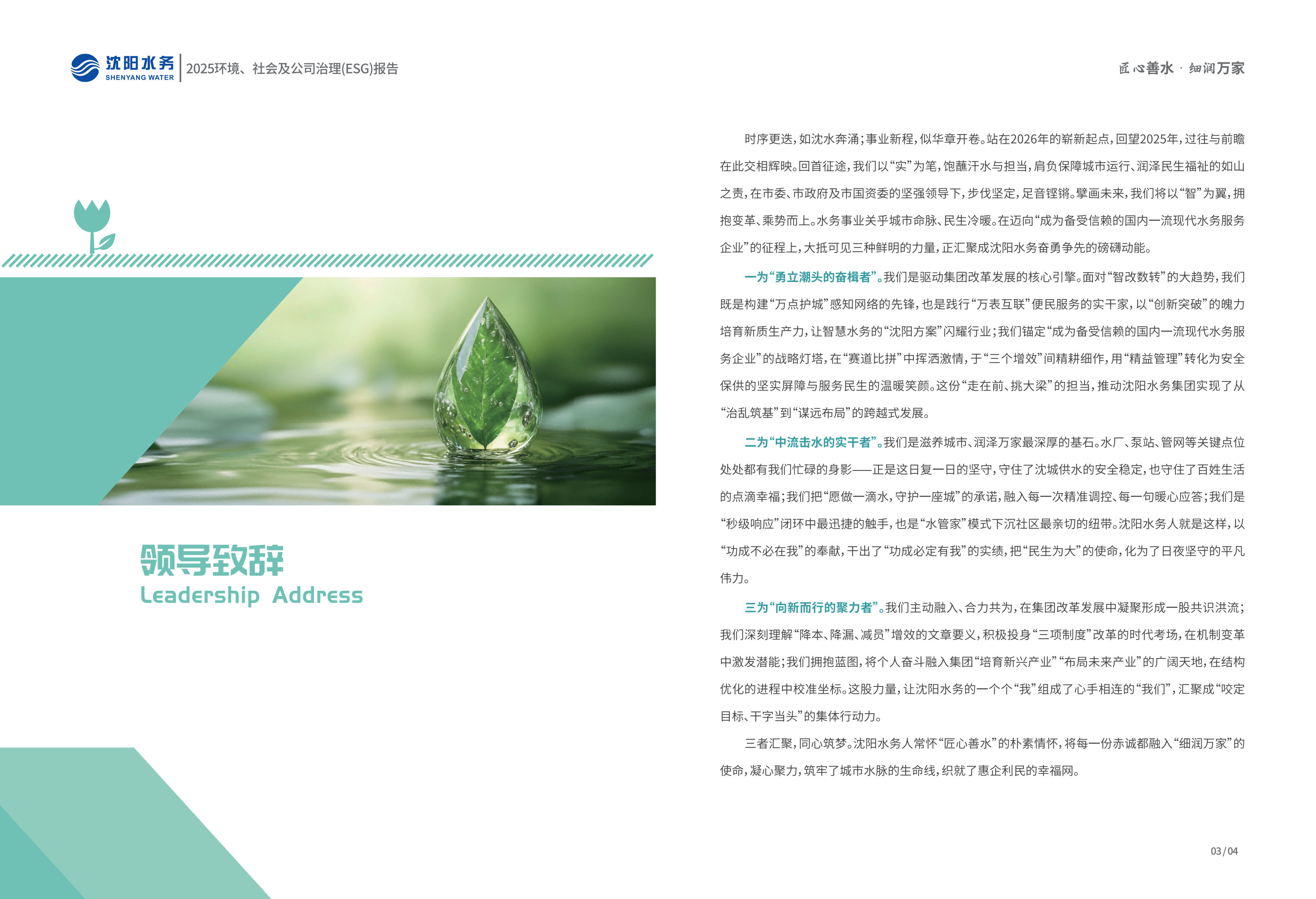 1776069426886938.png 2025年沈阳CC国际ESG汇报_04.png