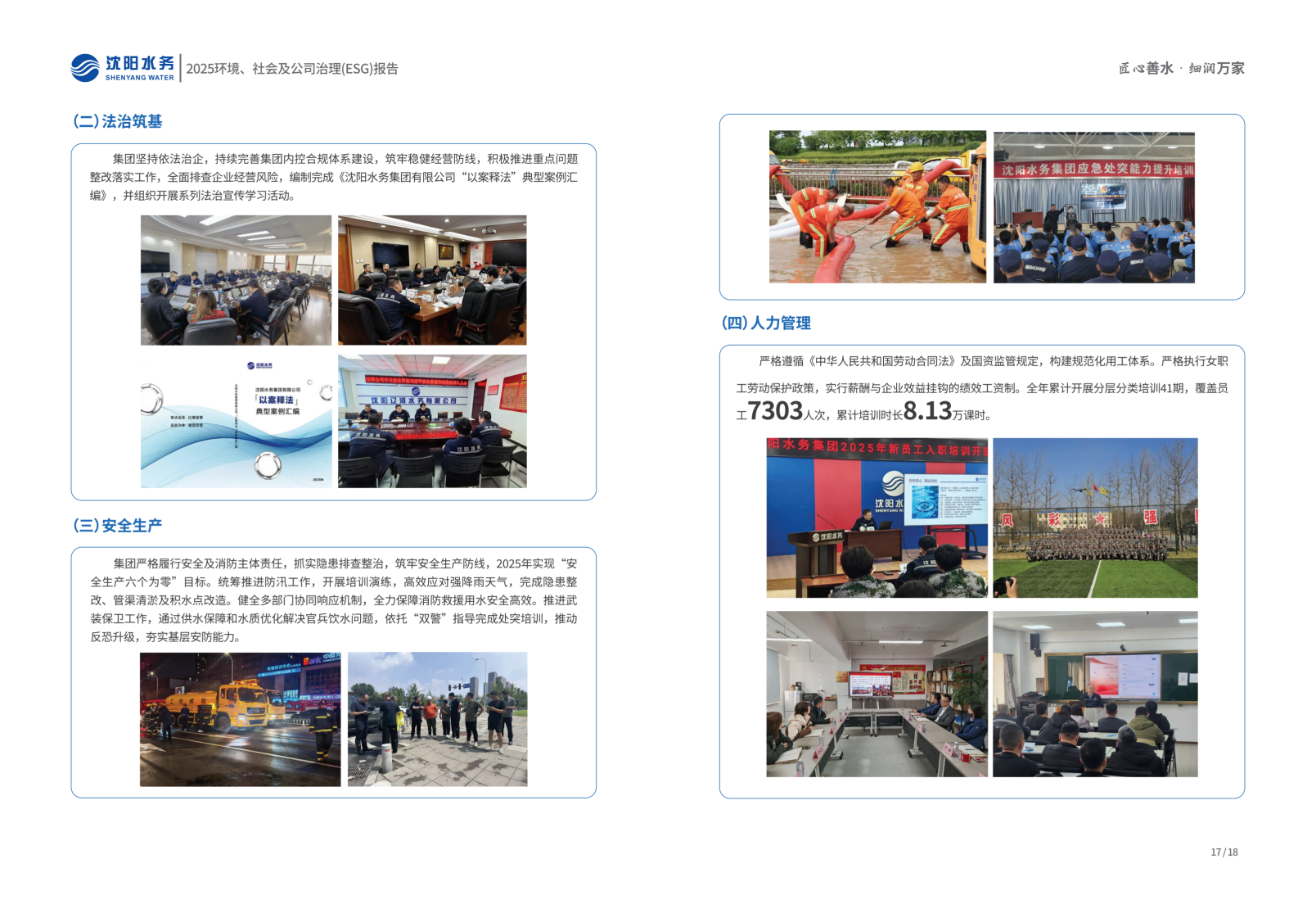 1776069497412379.png 2025年沈阳CC国际ESG汇报_11.png